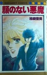 Kao no Nai Akuma