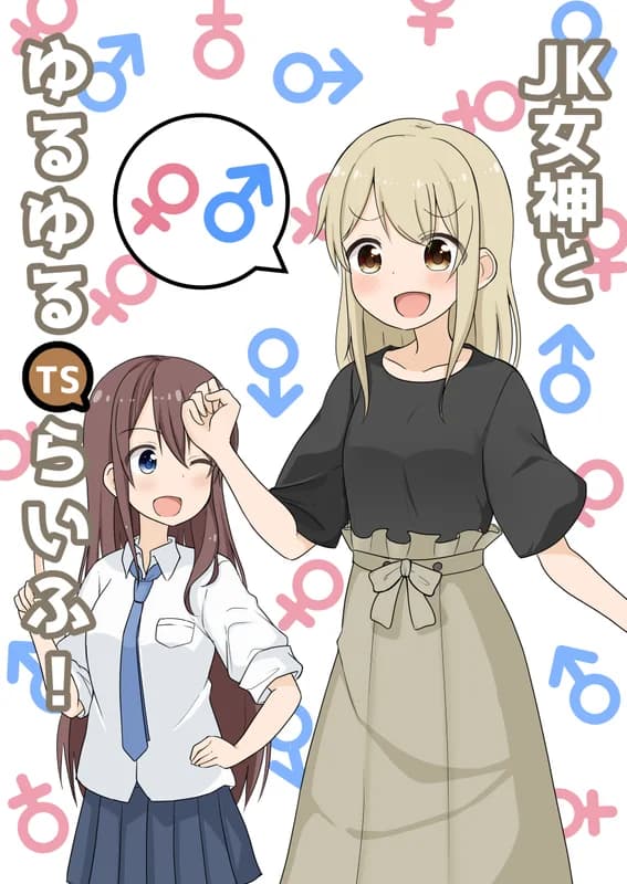 JK Megami to Yuruyuru TS Life!