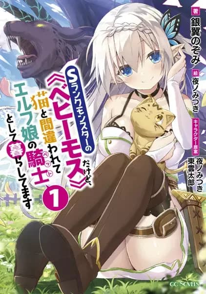 I'm a Behemoth, an S-Ranked Monster, but Mistaken for a Cat, I Live as an Elf Girl's Pet