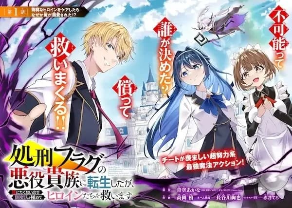 Shokei Flag no Akuyaku Kizoku ni Tensei shita ga, Shinitakunai node Yami Mahou wo Kiwamete Heroine-tachi wo Sukuimasu