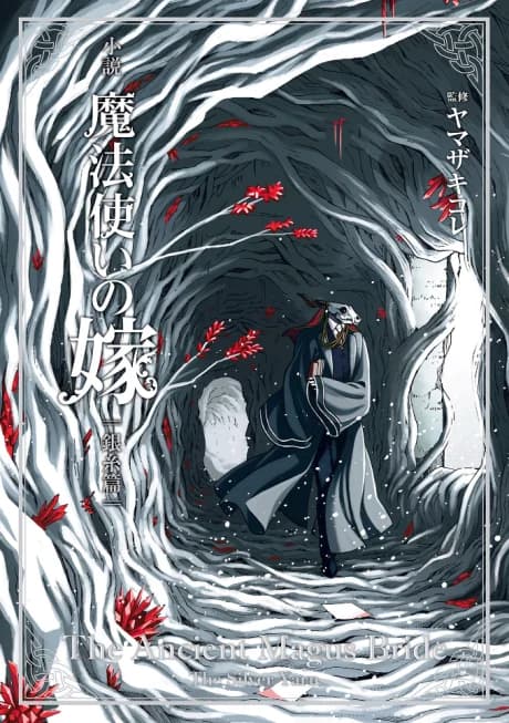The Ancient Magus’ Bride: The Silver Yarn