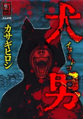 Inu-Otoko