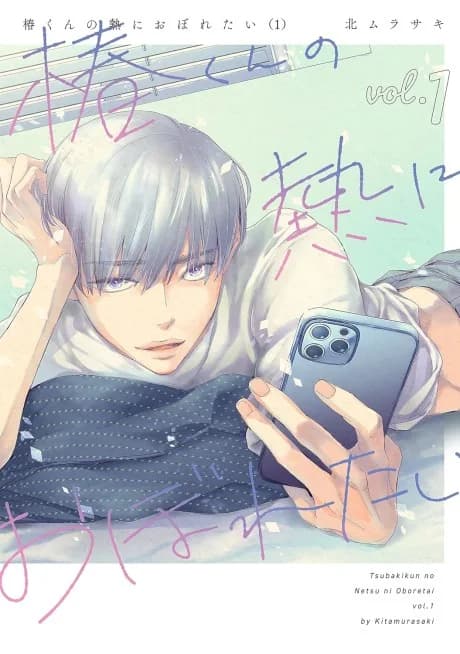 I Want to Drown in Tsubaki's Heat