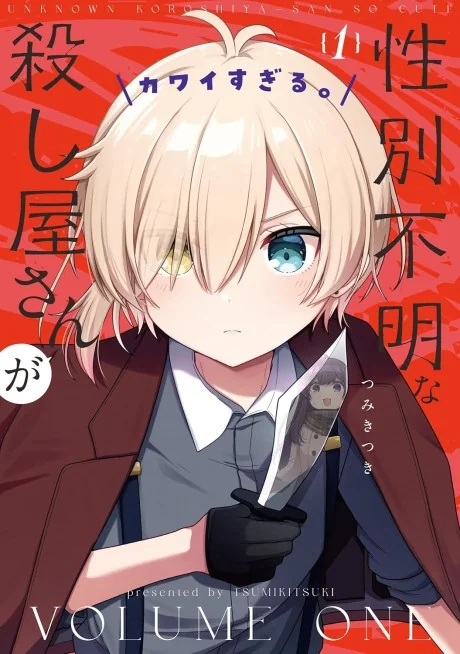 Unknown Koroshiya-san So Cute