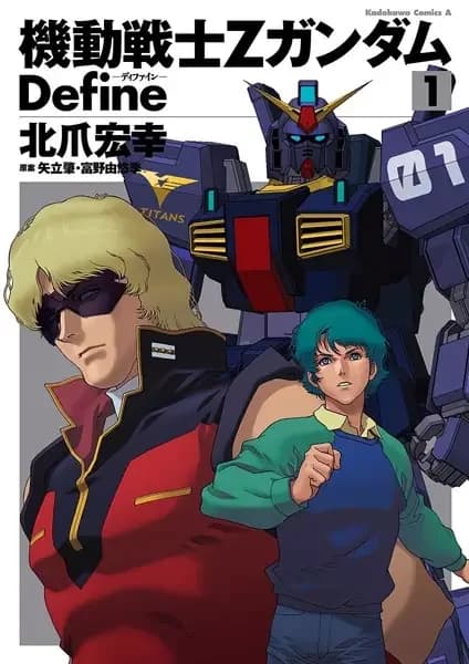 Mobile Suit Zeta Gundam Define