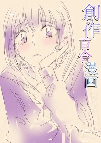 Sousaku Yuri Manga