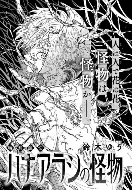 Hana Arashi no Kaibutsu