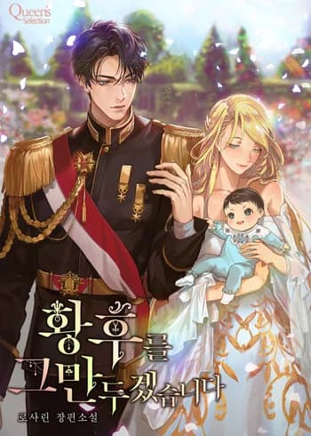 I’ll Quit the Empress