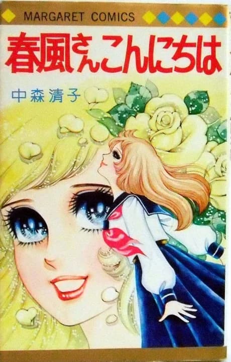 Harukaze-san Konnichiwa