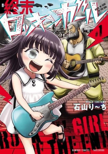 Rock 'N' Girl of the End