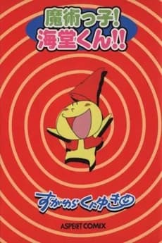Majutsukko! Kaidou-kun!!