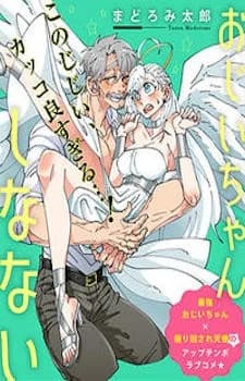 Ojichan Shinanai