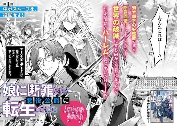 Musume ni Danzai sareru Akuyaku Koushaku ni Tensei shitemashita: Akuyaku Move wo Yameta noni Nazeka Musume ga "Koori no Reijou" Kasuru Ken