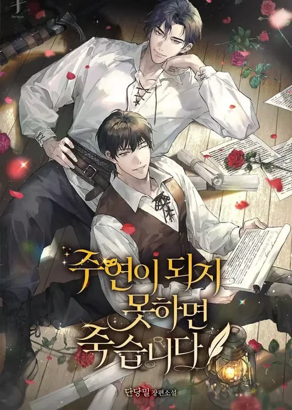 If You Don’t Become the Main Character, You’ll Die