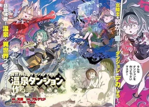 Reincarnated, I'll Make the Hot Spring Dungeon!