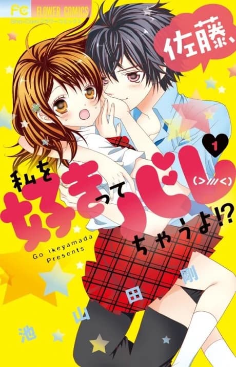 Satou, Watashi wo Suki tte Barechau yo!?
