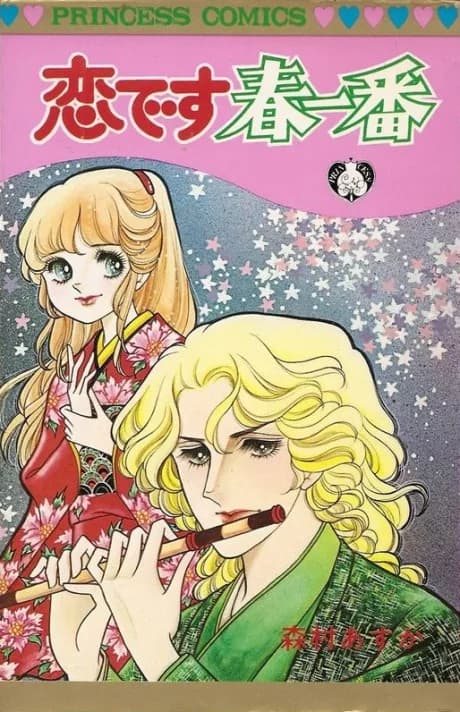 Koi desu Haru Ichiban