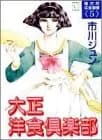 Kaikoteki Youshoku Jijou