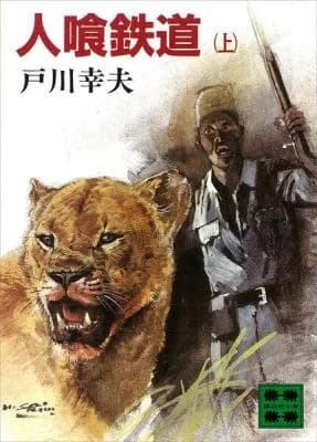 Cannibal Railway