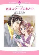 Koi wa Scoop no Atode
