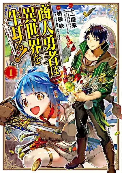 Shounin Yuusha wa Isekai wo Gyuujiru!: Saibai Skill de Nandemo Fuyashichaimasu