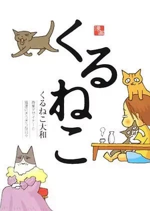 Kuruneko