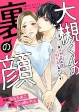 Ootsuki-kun no Ura no Kao - Ore, Anata ni Shika Hannou Shinai Mitai desu