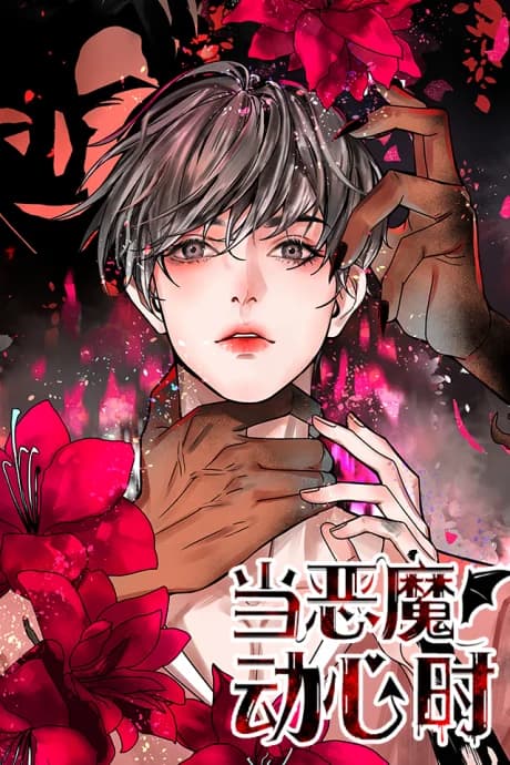 Dang Emo Dongxin Shi