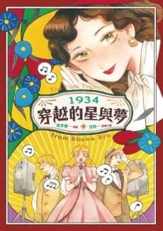 The Time Traveler from Showa Era