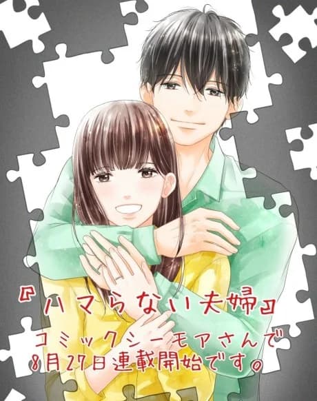Hamaranai Fuufu: Watashi-tachi wa Hitotsu ni Narenai