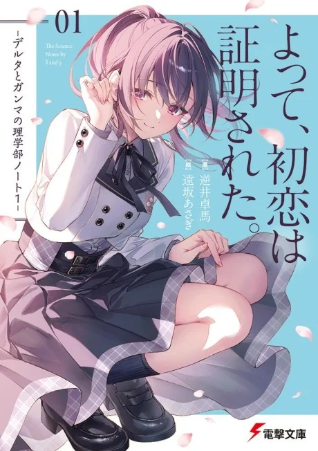 Delta to Gamma no Iigakubu Note
