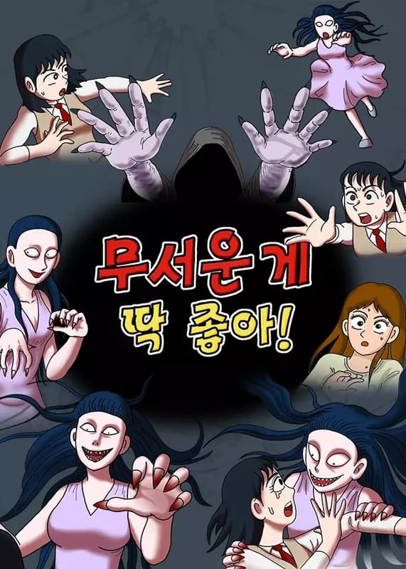 Tell Me a Creepy Story! (2021)