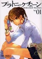 Platonic Chain - Selected Stories
