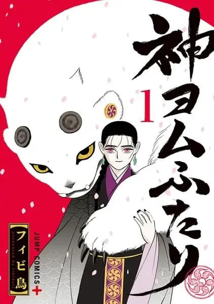 The Oracles of Kami