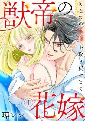 Kemono Tei no Hanayome - Anata no Kioku o Torimodosu made