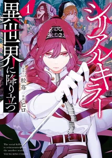 Isekai Executioner: The Serial Killer in Another World