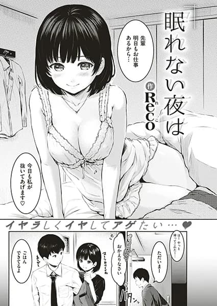 Nemurenai Yoru wa