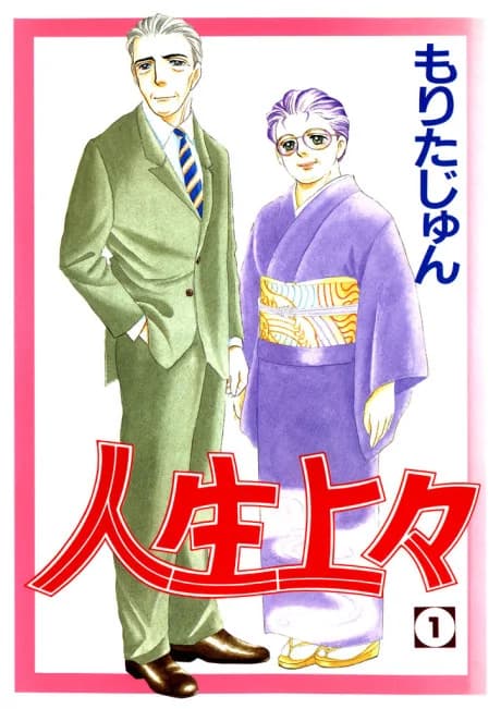 Jinsei Joujou