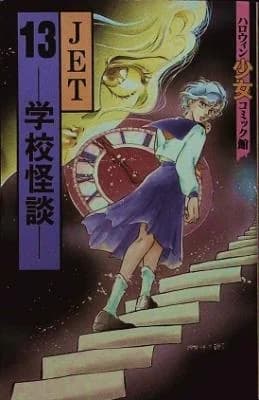 13 Gakkou Kaidan