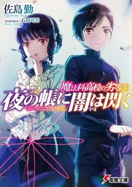 The Irregular at Magic High School: The Dark Flashes in the Night's Veil