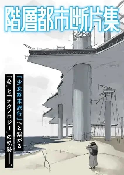 Kaisou Toshi Danpenshuu
