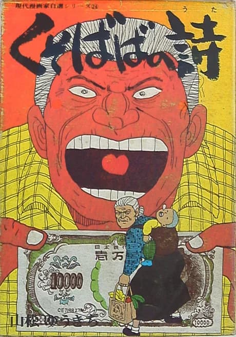 Kusobaba no Uta