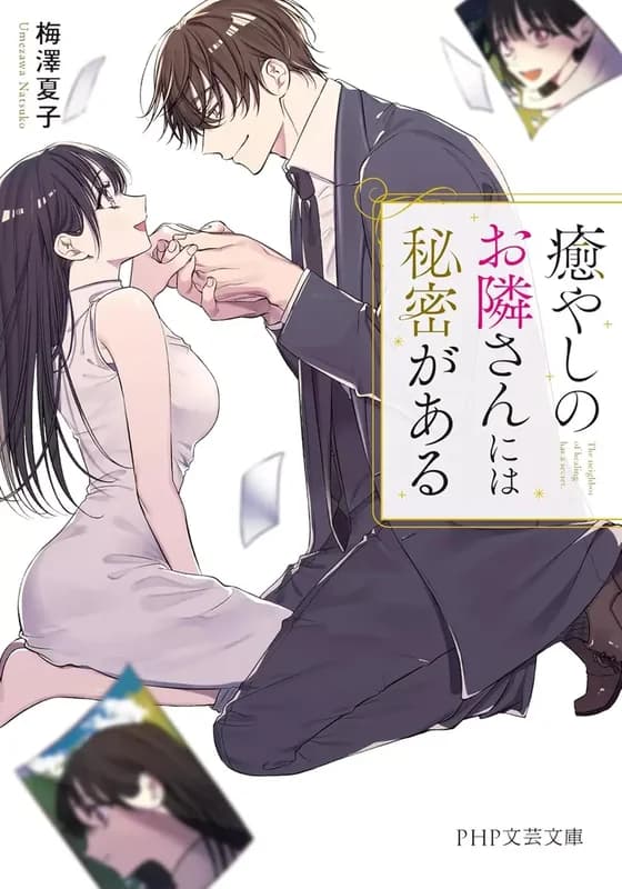Iyashi no Otonari-san ni wa Himitsu ga Aru