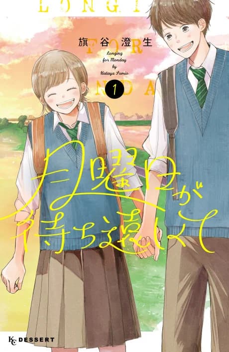Getsuyoubi ga Machi Tooshikute