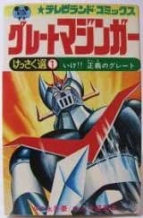 Great Mazinger (IMAMICHI Eiji)