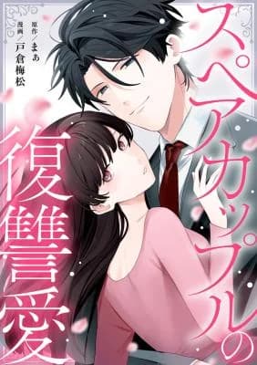 Spare Couple no Fukushuu Ai