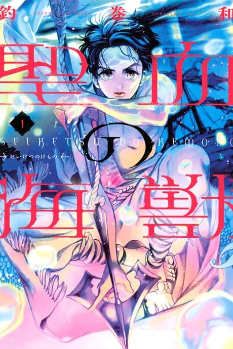 Seiketsu no Kemono