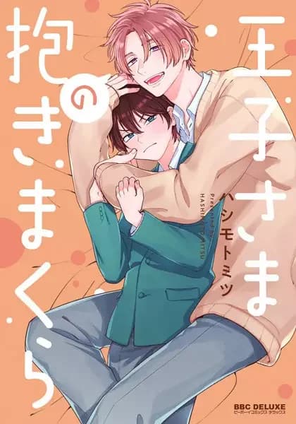 The Prince's Body Pillow