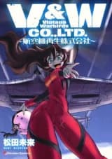 V&W Co., Ltd. - Koukuuki Saisei Kabushiki Gaisha