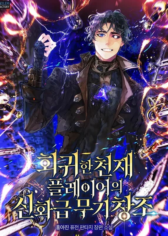 The Regressed Genius Player's Mythical-Rank Weapon Creation